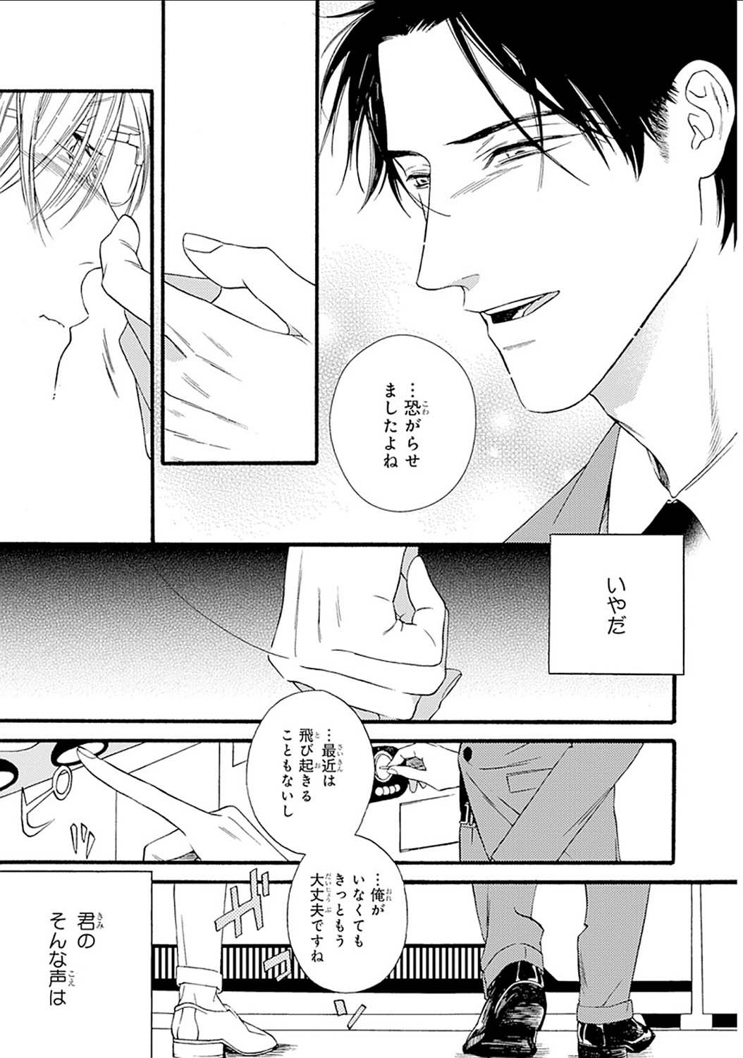 Mayonaka no Orpheus - Page 69
