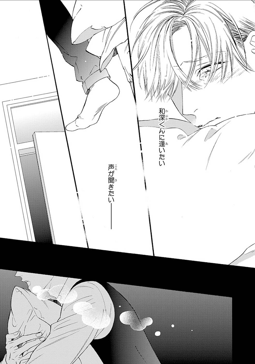 Mayonaka no Orpheus - Page 83