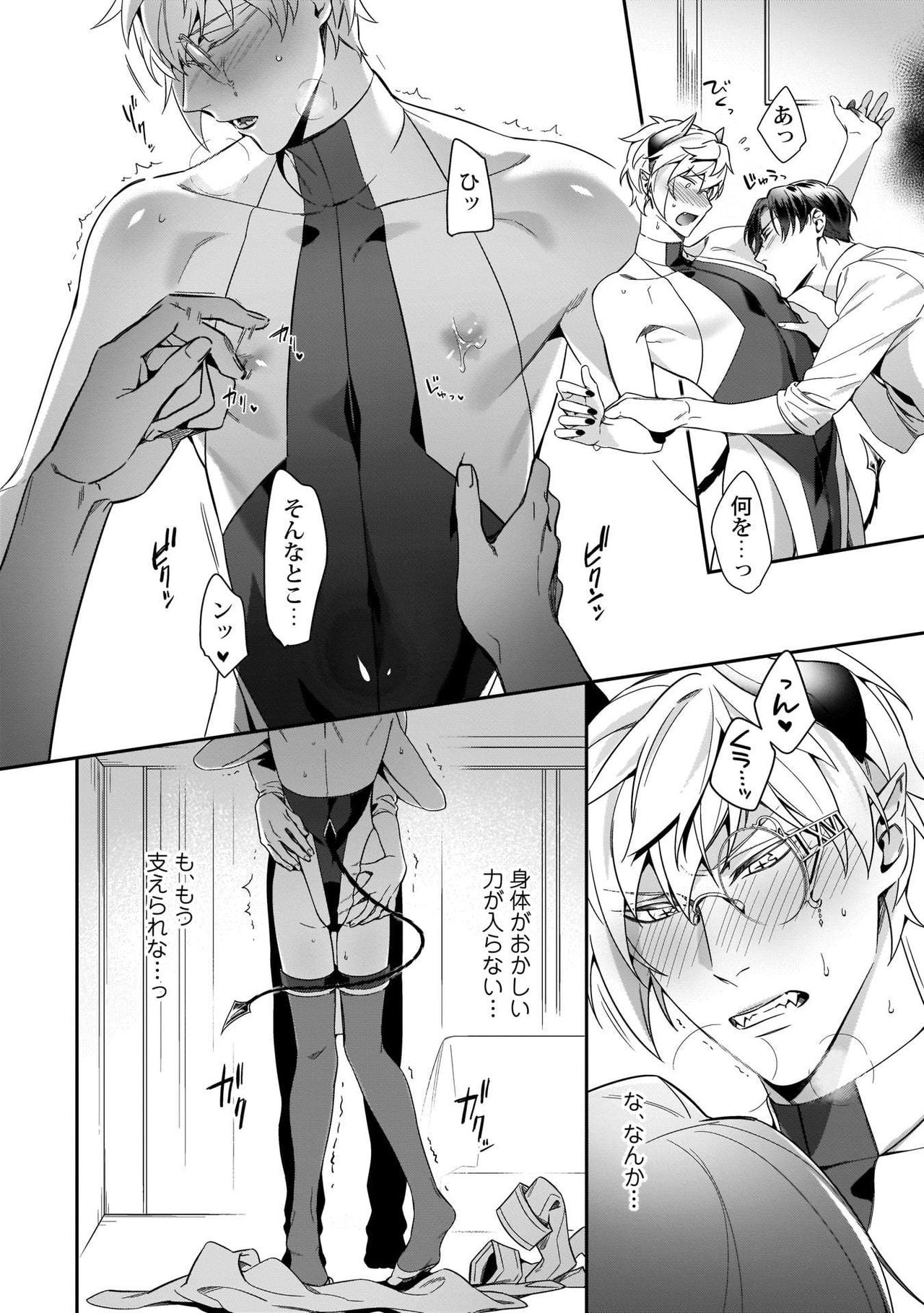Torokeru kaikan sokuochi akuma 1-2 - Page 14