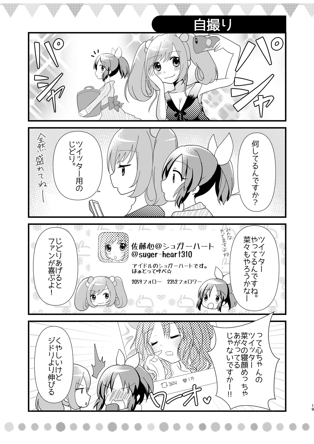 Sweet Rabbit Soushuuhen - Page 19