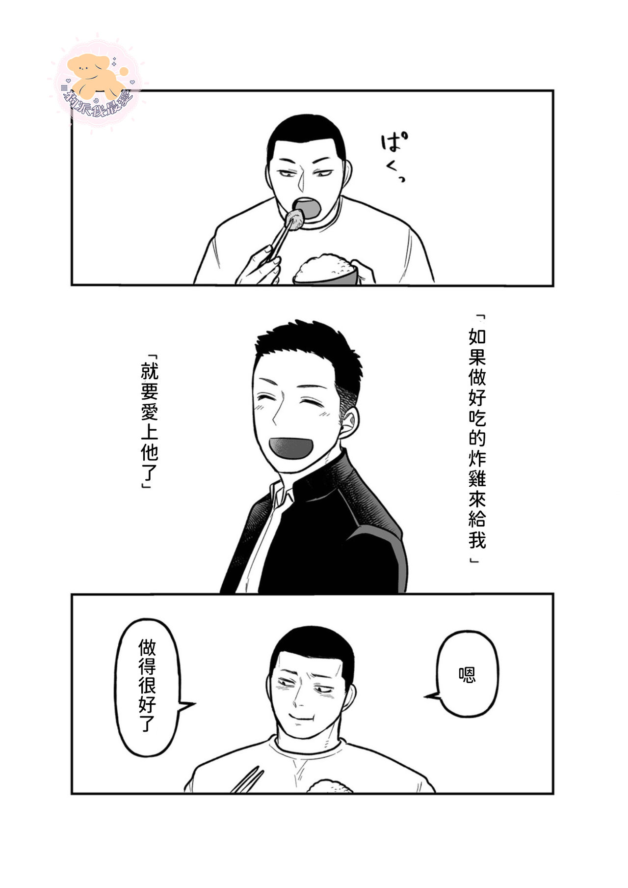 Kowamote Danshi no Bentou ga Umai Wake 4 | 長相兇惡男子做的便當很好吃的理由 4 - Page 23
