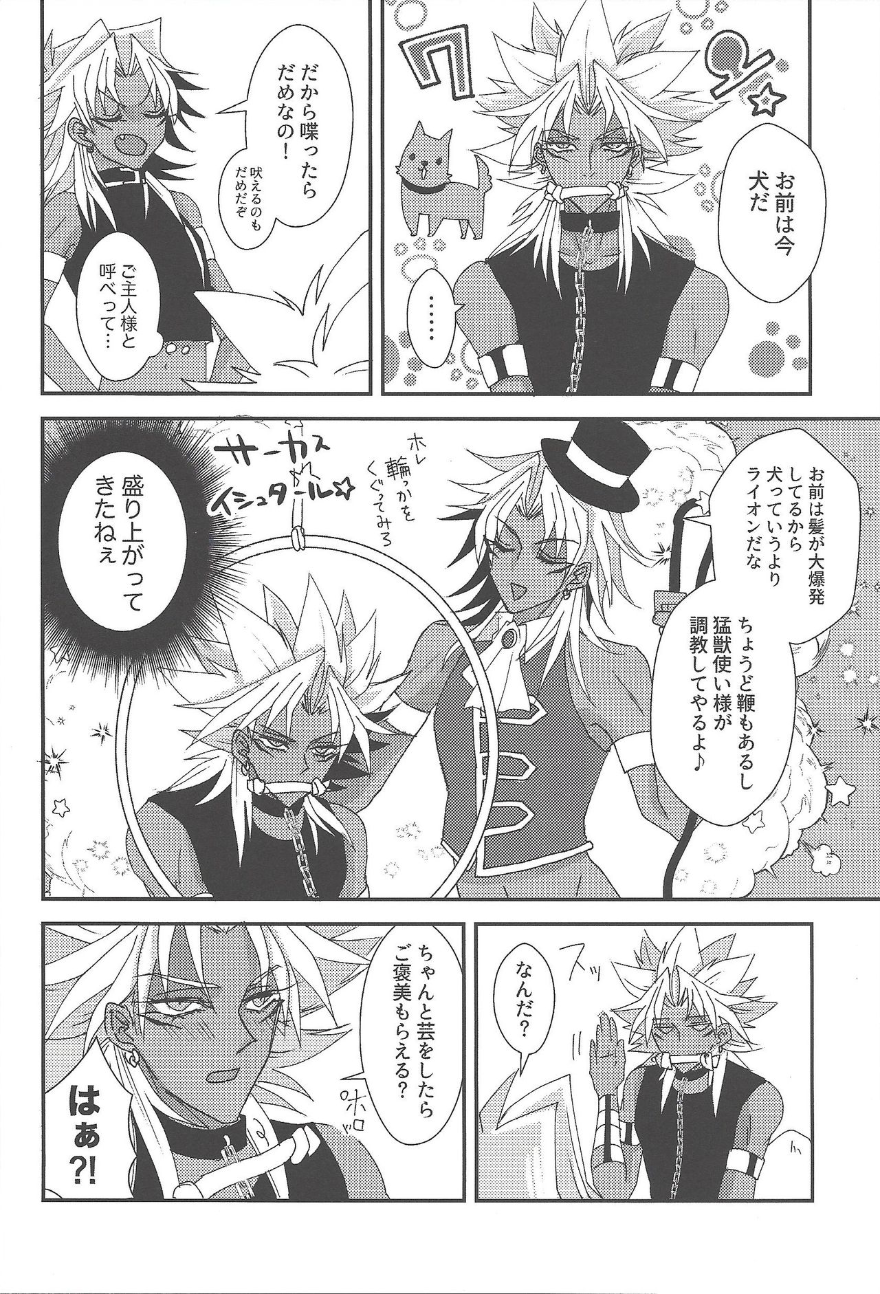 SM Club ISHTAR - Page 19