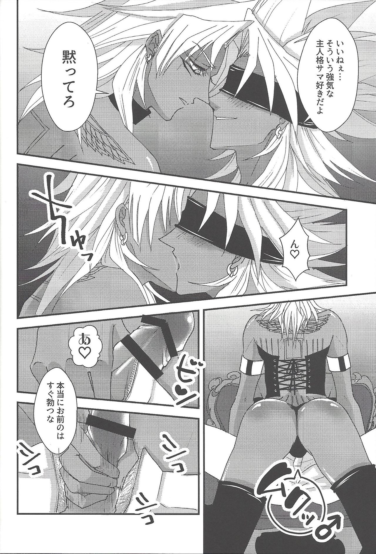 SM Club ISHTAR - Page 27