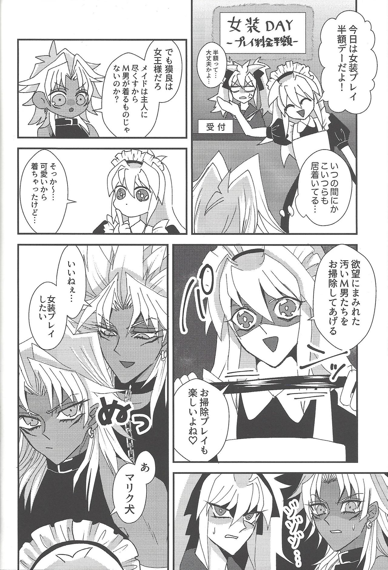 SM Club ISHTAR - Page 35