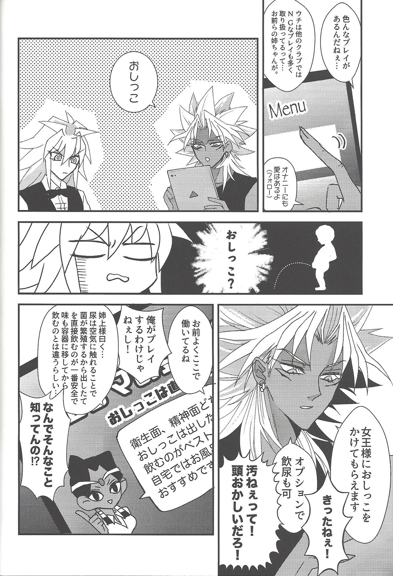 SM Club ISHTAR - Page 45