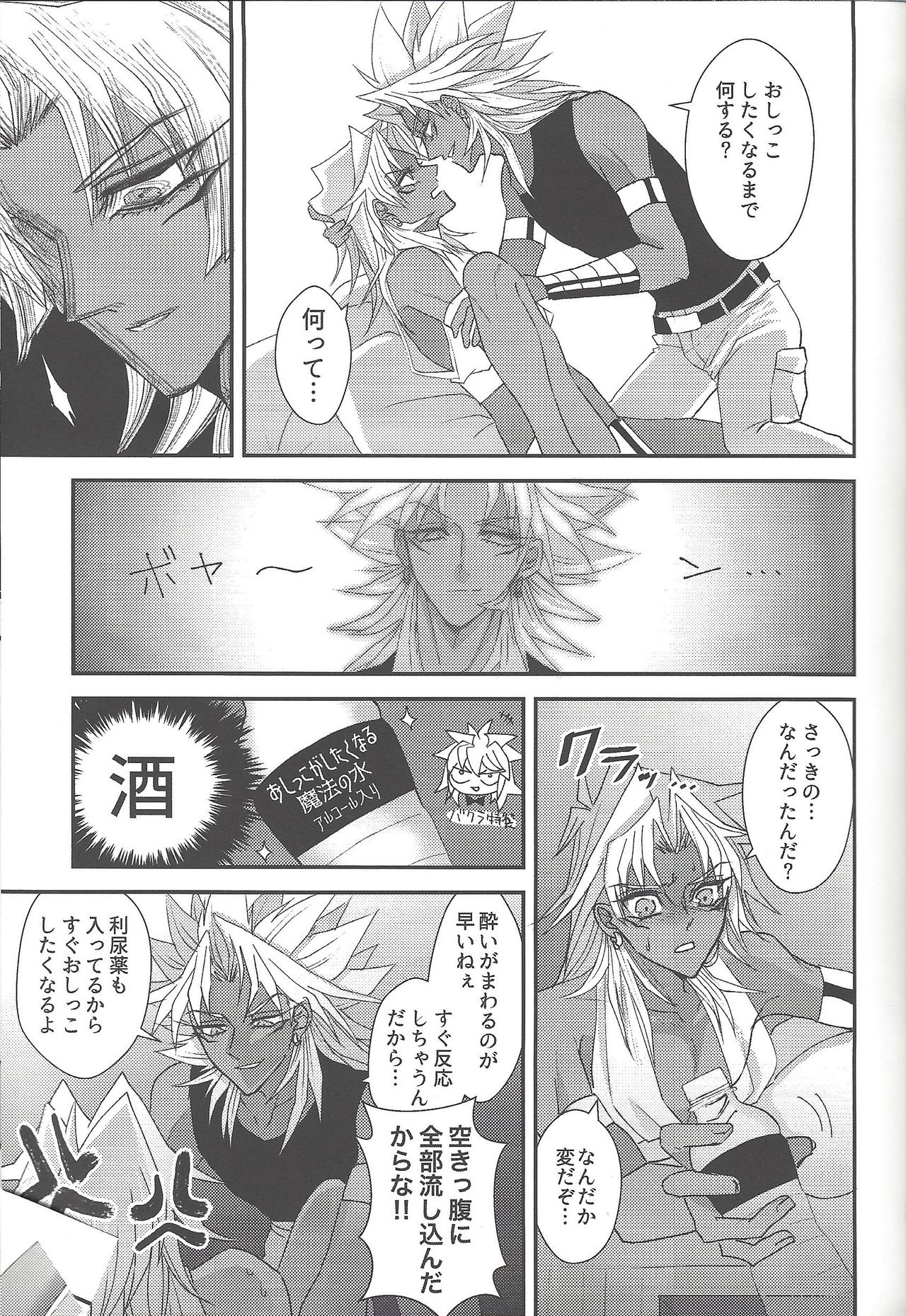 SM Club ISHTAR - Page 48