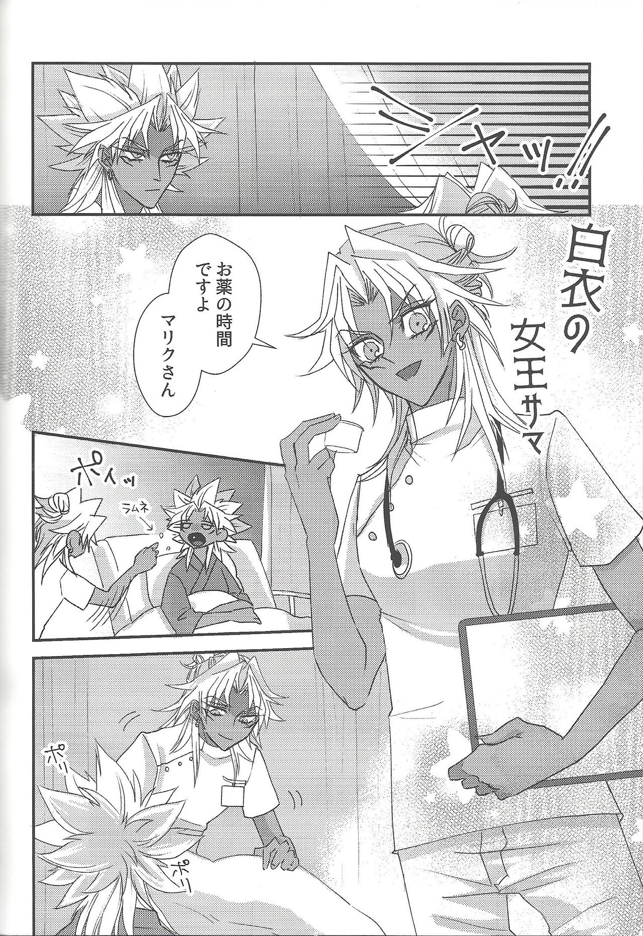 SM Club ISHTAR - Page 63