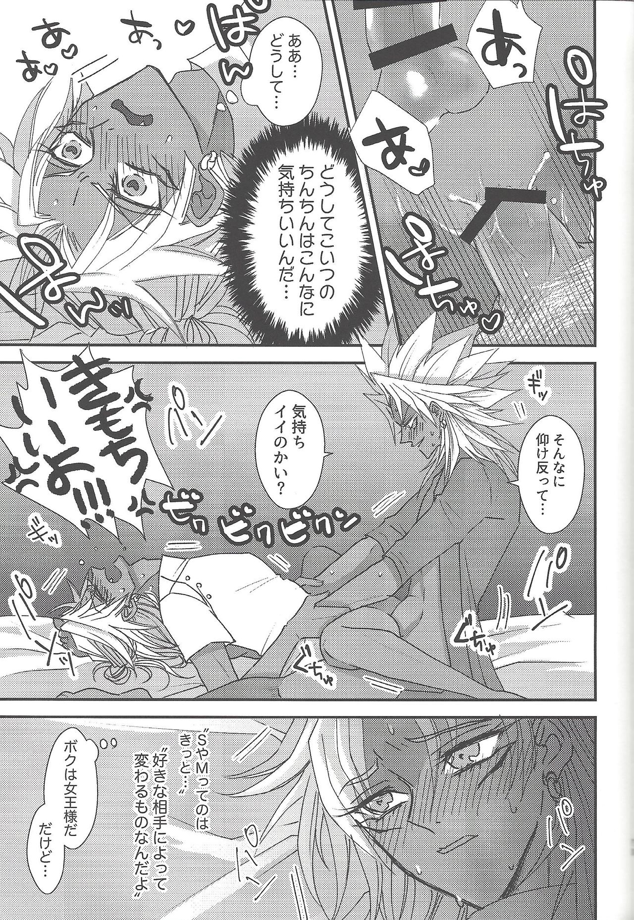 SM Club ISHTAR - Page 72