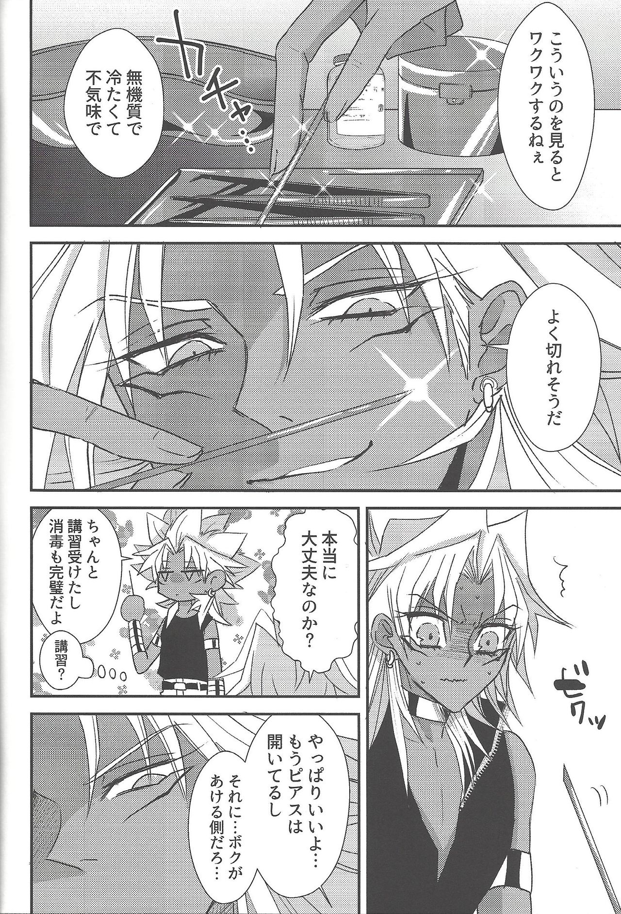 SM Club ISHTAR - Page 83