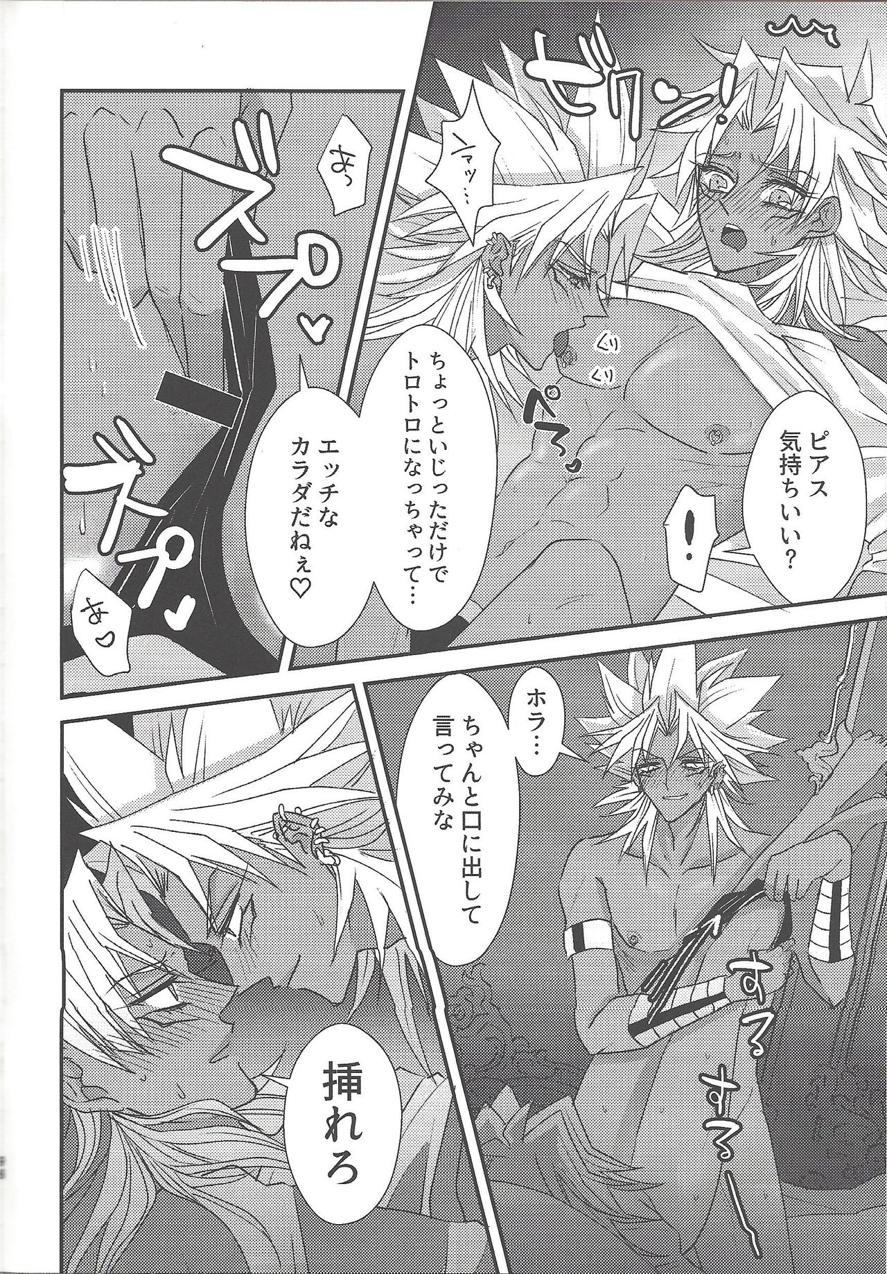 SM Club ISHTAR - Page 99