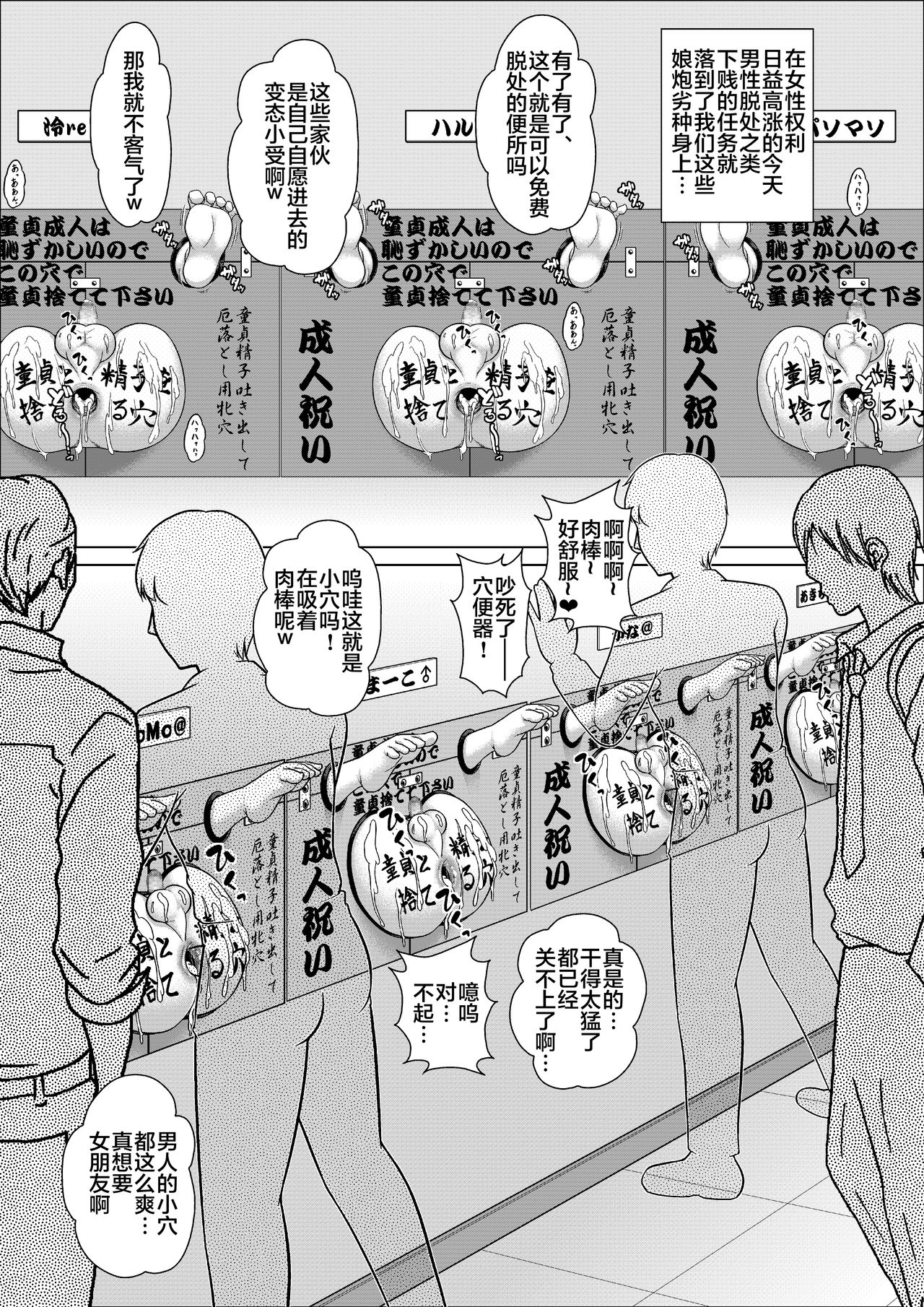 Rettou Homo Mesu sissy no Seijin no Gi - Page 9