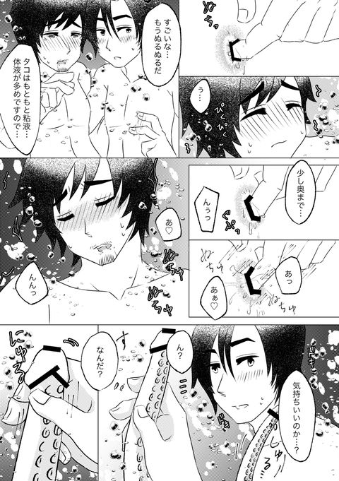 Sameta Kono Ude Dakishimete - Page 15