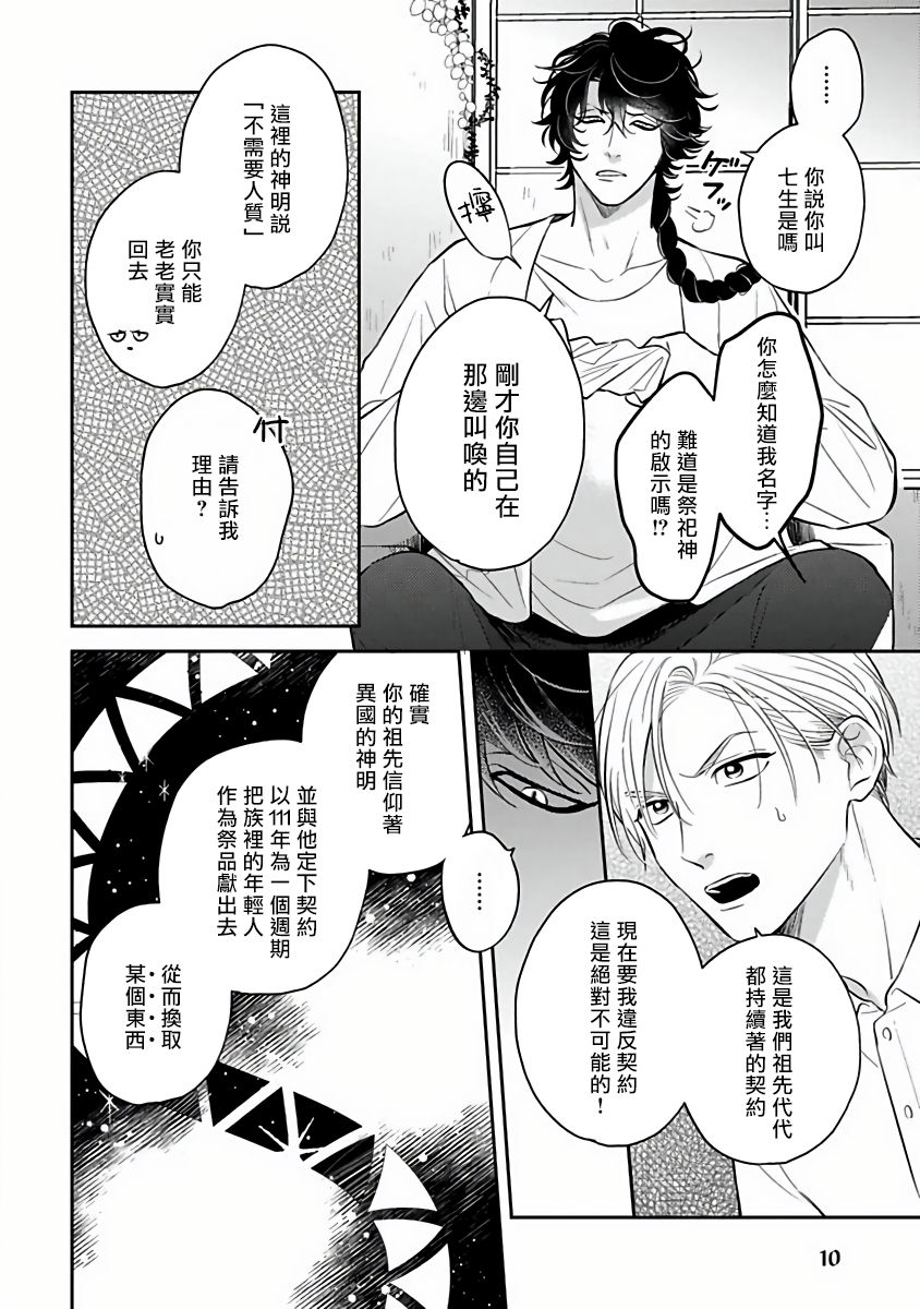 Ikenie Monzenbarai | 被退货的祭品 Ch. 1-2 - Page 12