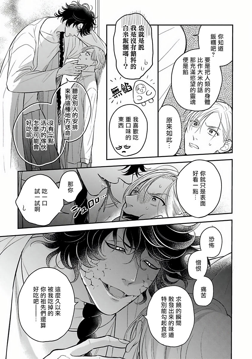 Ikenie Monzenbarai | 被退货的祭品 Ch. 1-2 - Page 25