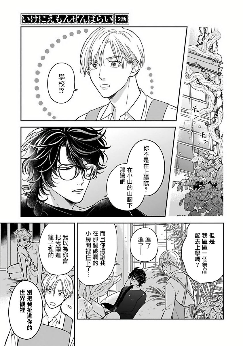 Ikenie Monzenbarai | 被退货的祭品 Ch. 1-2 - Page 30