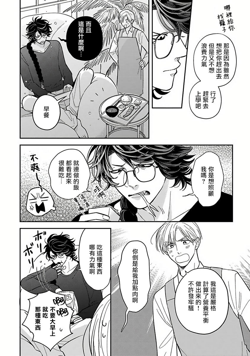 Ikenie Monzenbarai | 被退货的祭品 Ch. 1-2 - Page 31