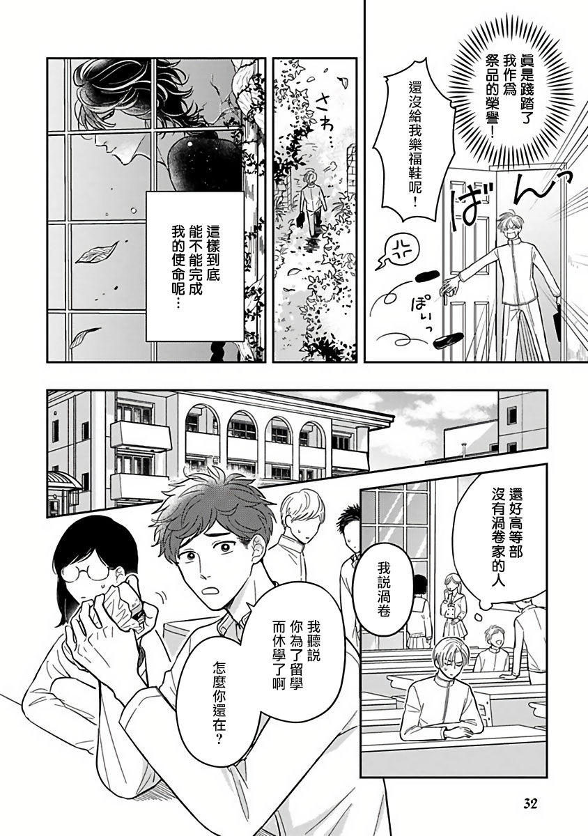 Ikenie Monzenbarai | 被退货的祭品 Ch. 1-2 - Page 33