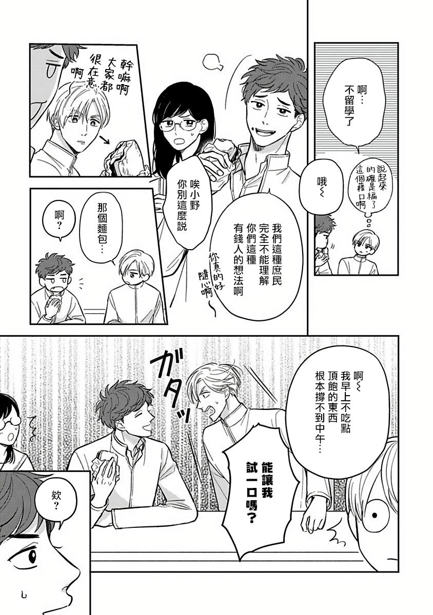 Ikenie Monzenbarai | 被退货的祭品 Ch. 1-2 - Page 34