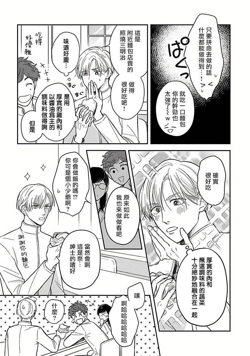 Ikenie Monzenbarai | 被退货的祭品 Ch. 1-2 - Page 36
