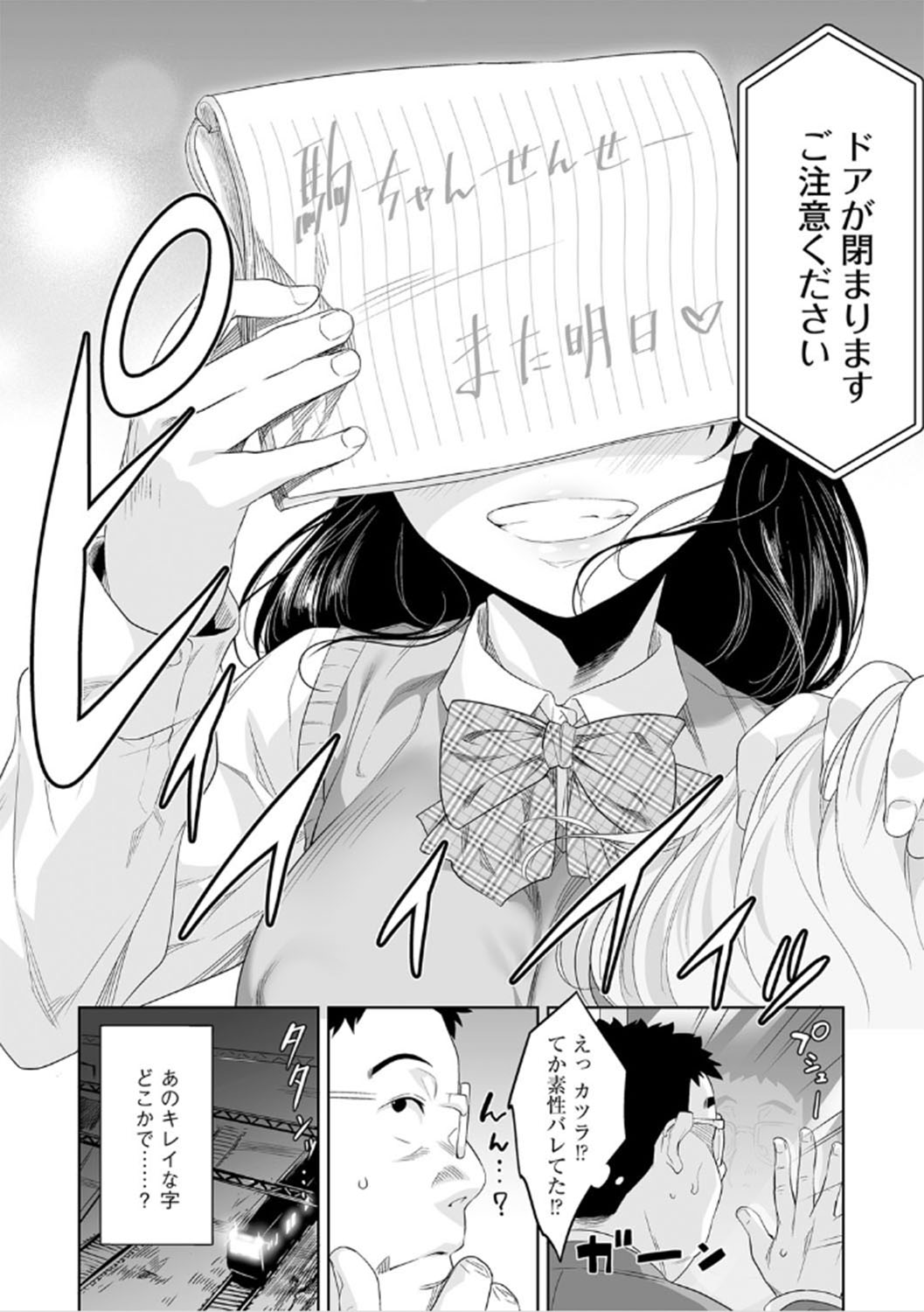 Chikan-san Kochira - Page 22