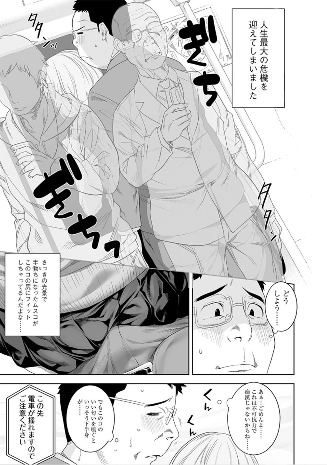 Chikan-san Kochira - Page 9