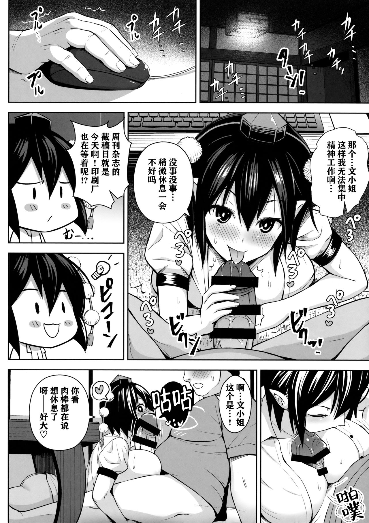 Hamedori Bunka Chinpou - Page 24