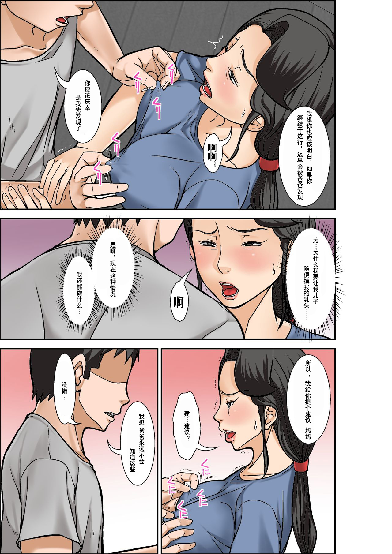 在风俗店工作的母亲3 [中文]私人汉化 - Page 11