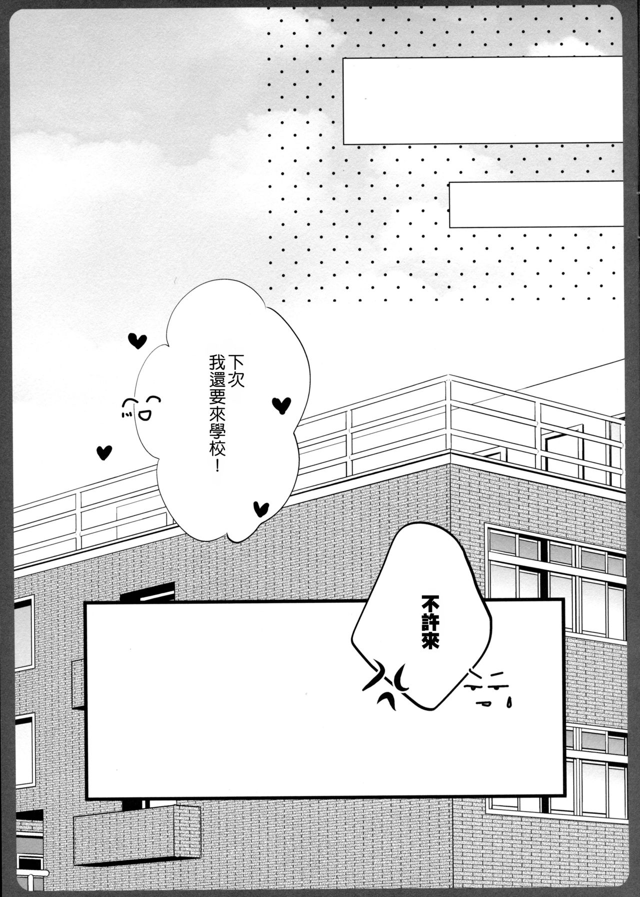 Ako-san no Ichinichi JK - Page 18