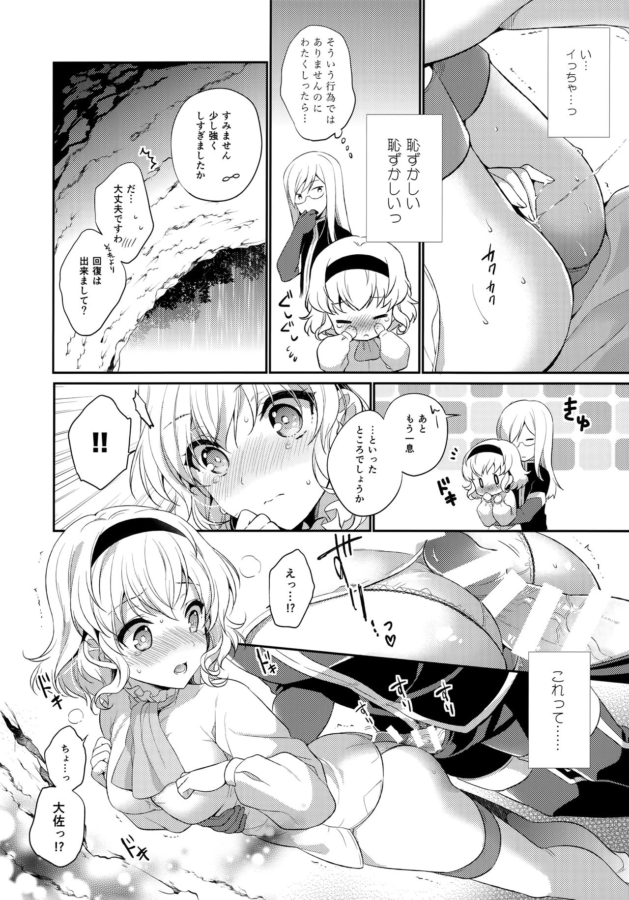 JADE×NATALIA-Recording again 5 - Page 110