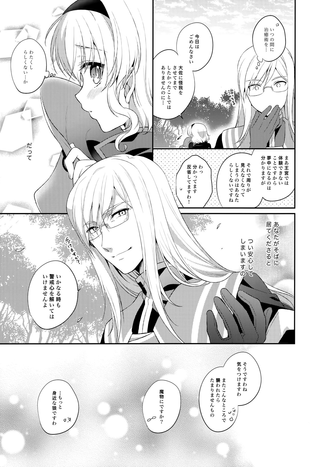 JADE×NATALIA-Recording again 5 - Page 39