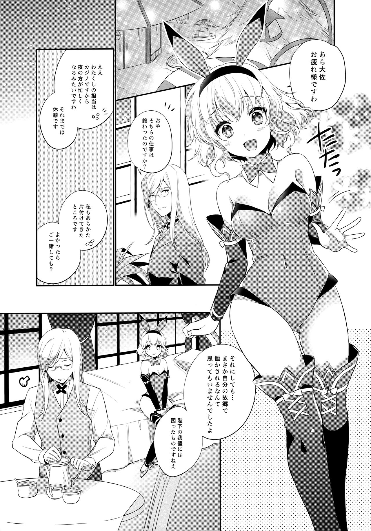 JADE×NATALIA-Recording again 5 - Page 47