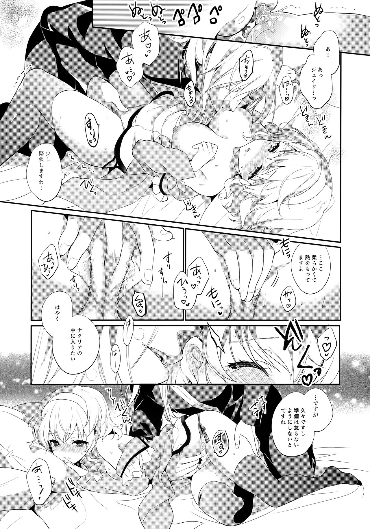 JADE×NATALIA-Recording again 5 - Page 87