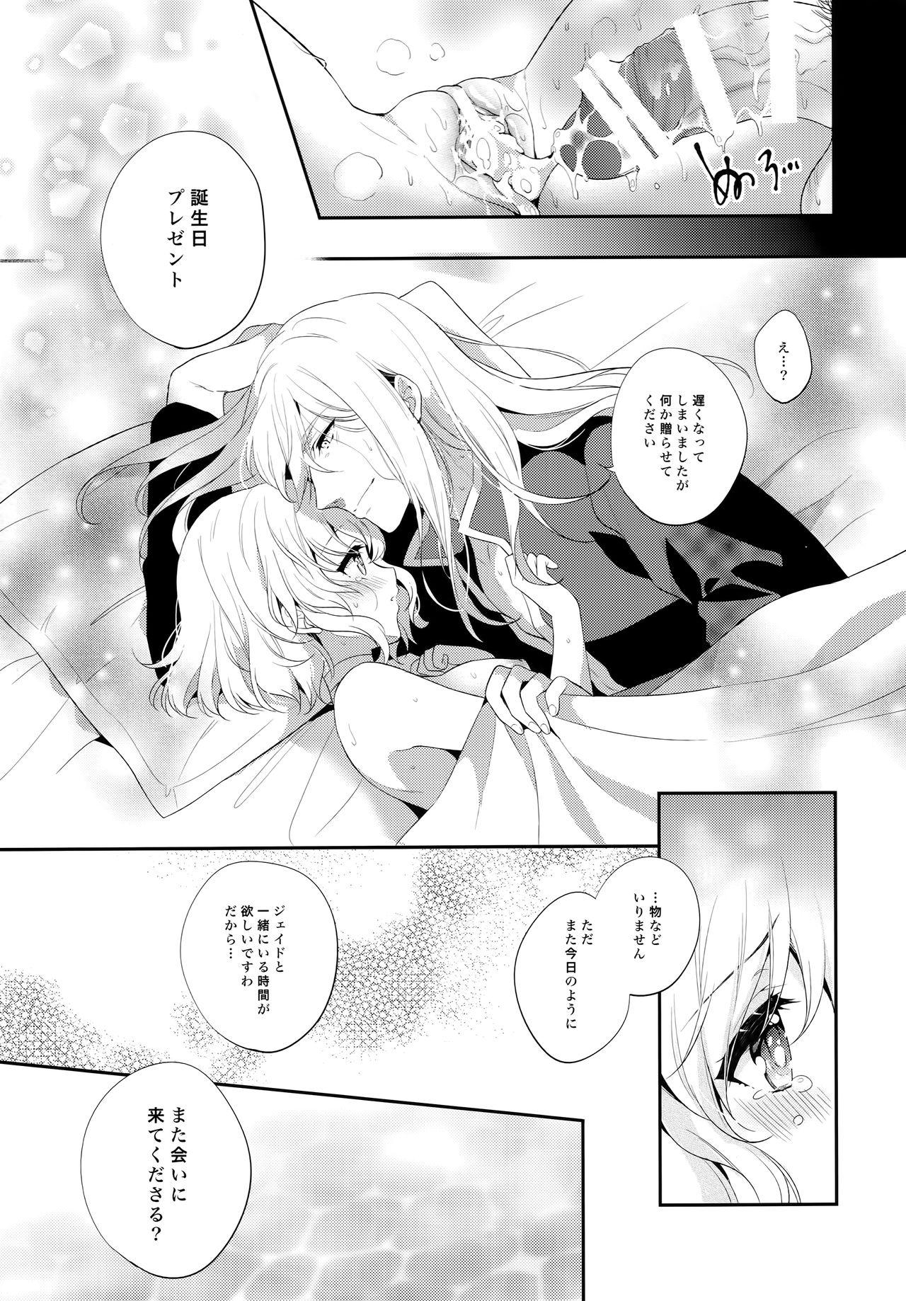 JADE×NATALIA-Recording again 5 - Page 97
