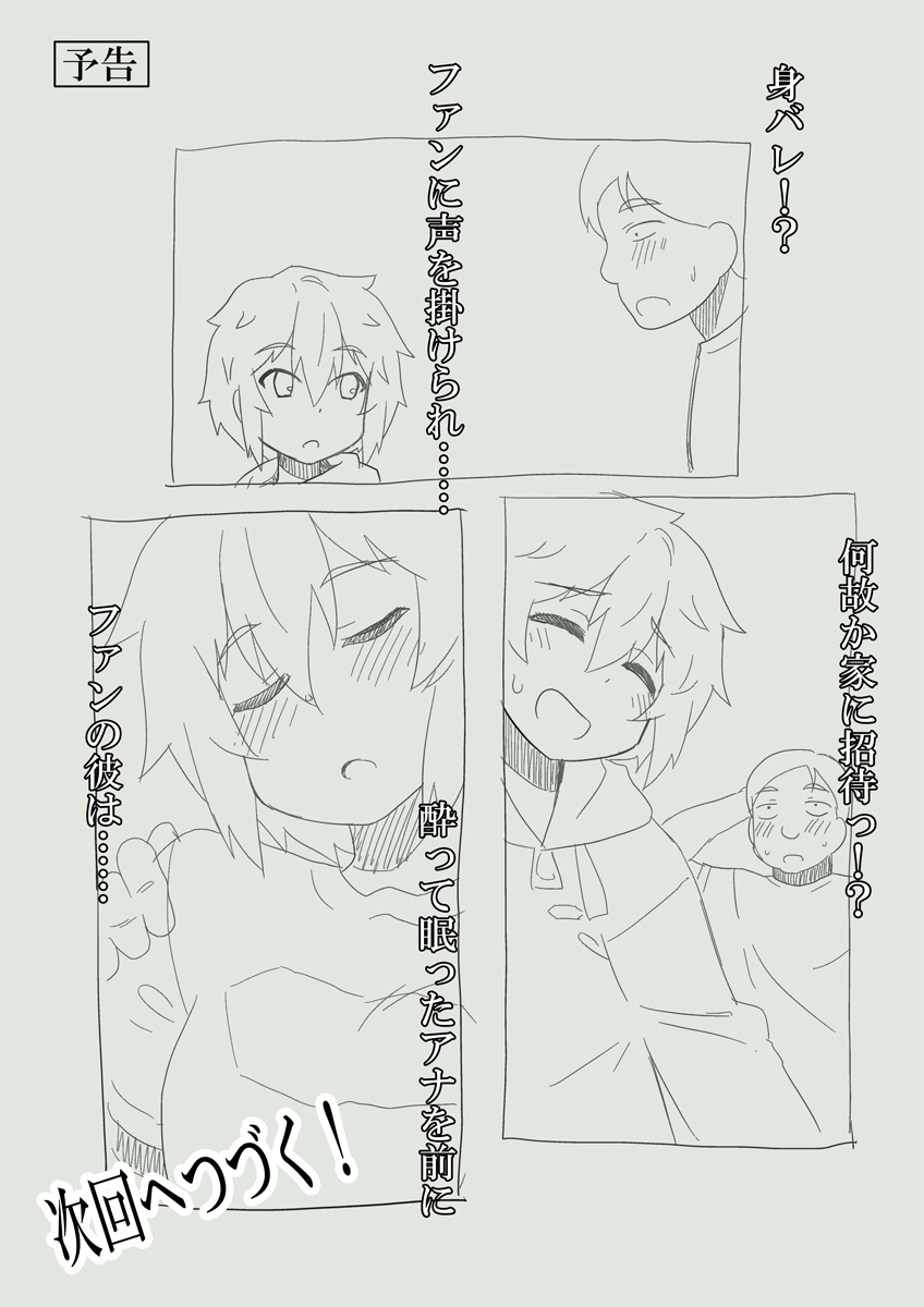 Namanushi-chan wa Ayaui! 1 - Page 27