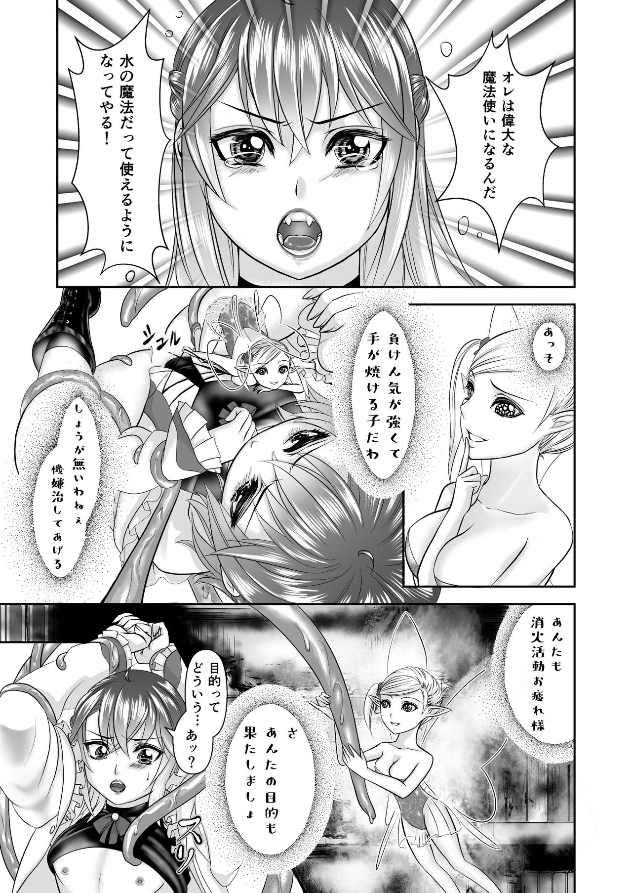 Otokonoko Majo no Curriculum - Page 15