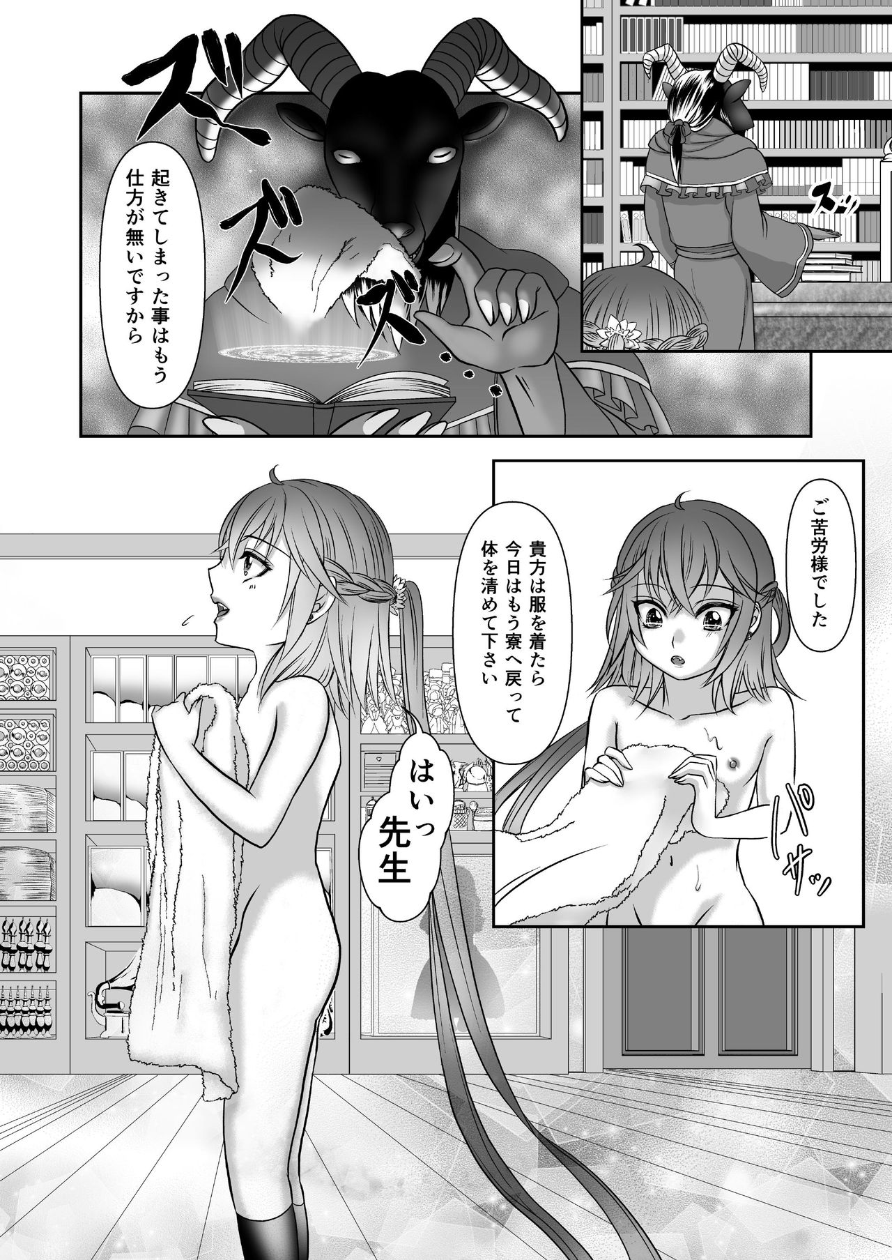 Otokonoko Majo no Curriculum - Page 42