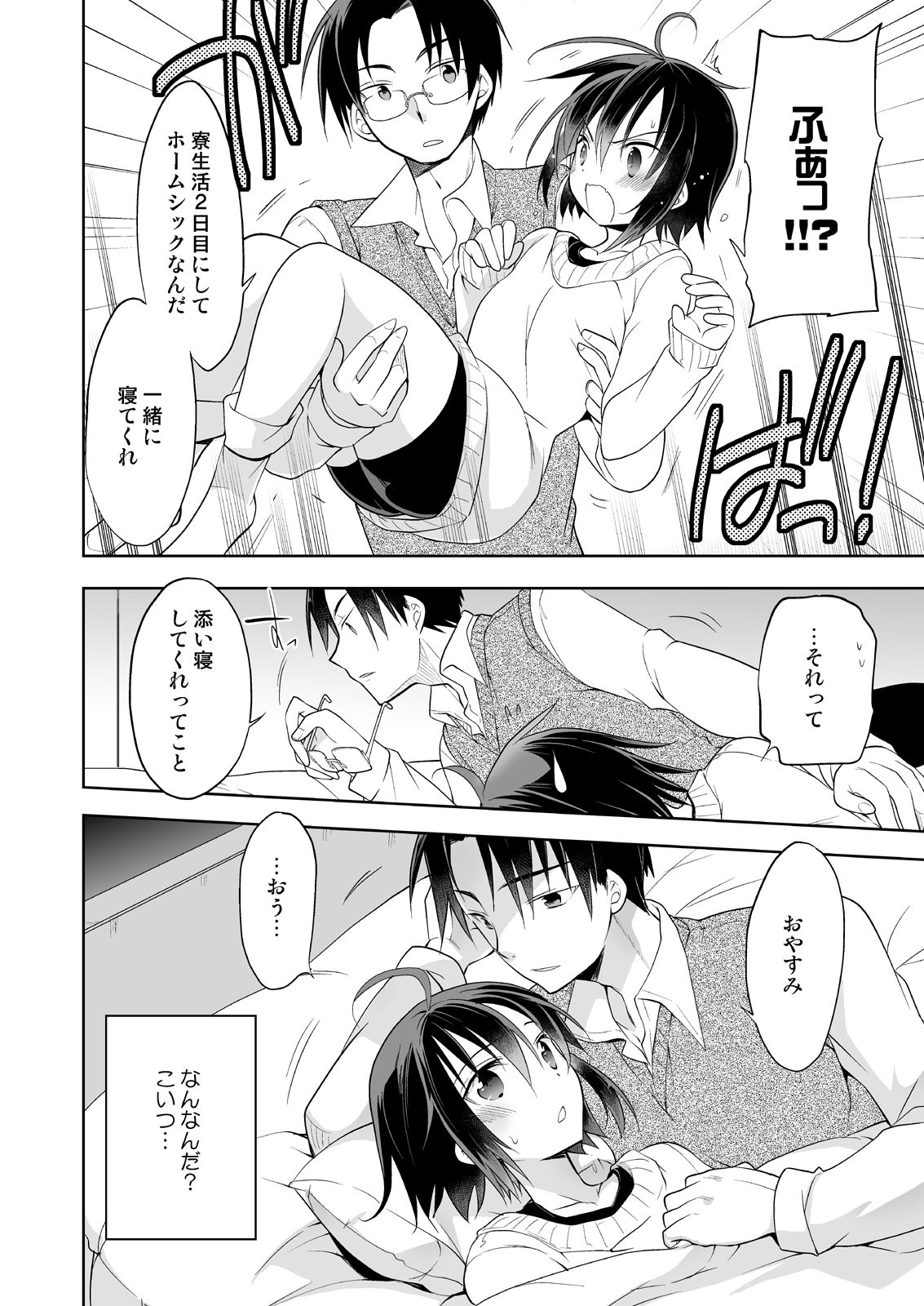 Danshiryou no Fuuzoku-kun Soushuuhen - Page 18