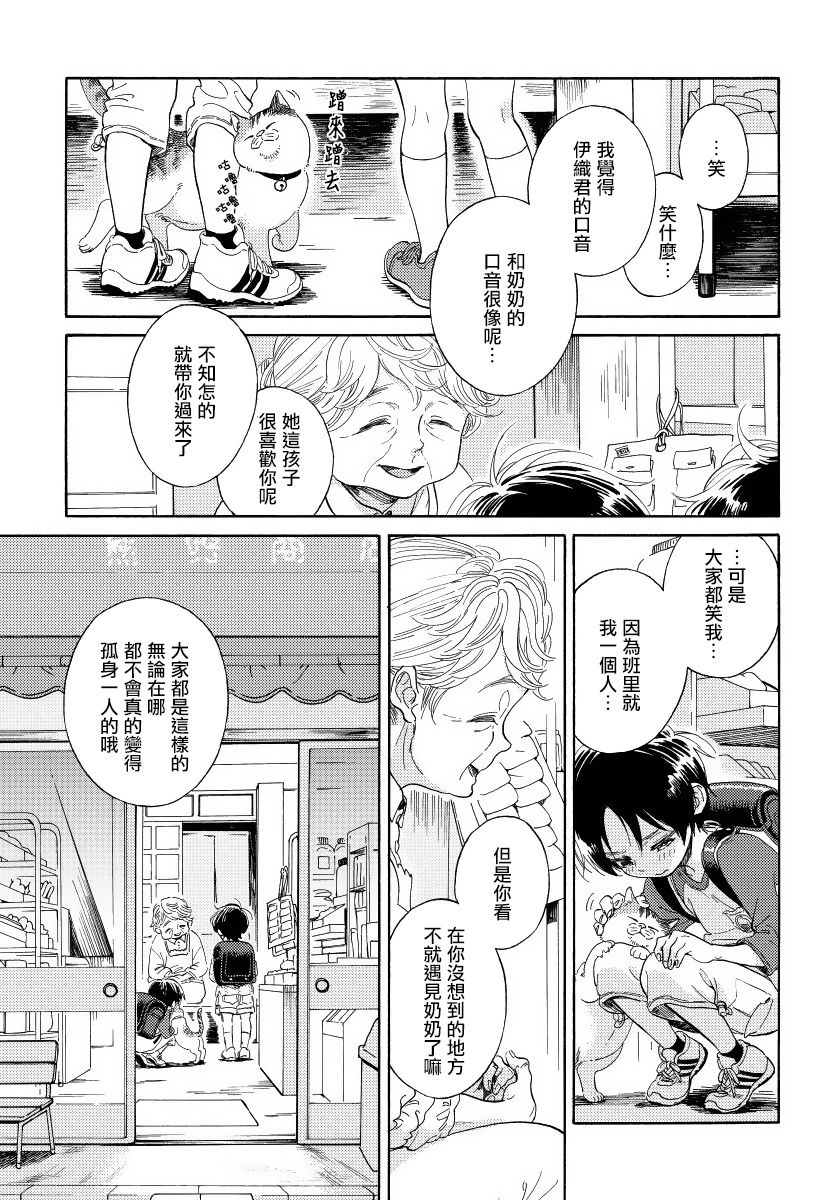 Jupiter ni Onegai | 向木星许愿 Ch. 2-3 - Page 10