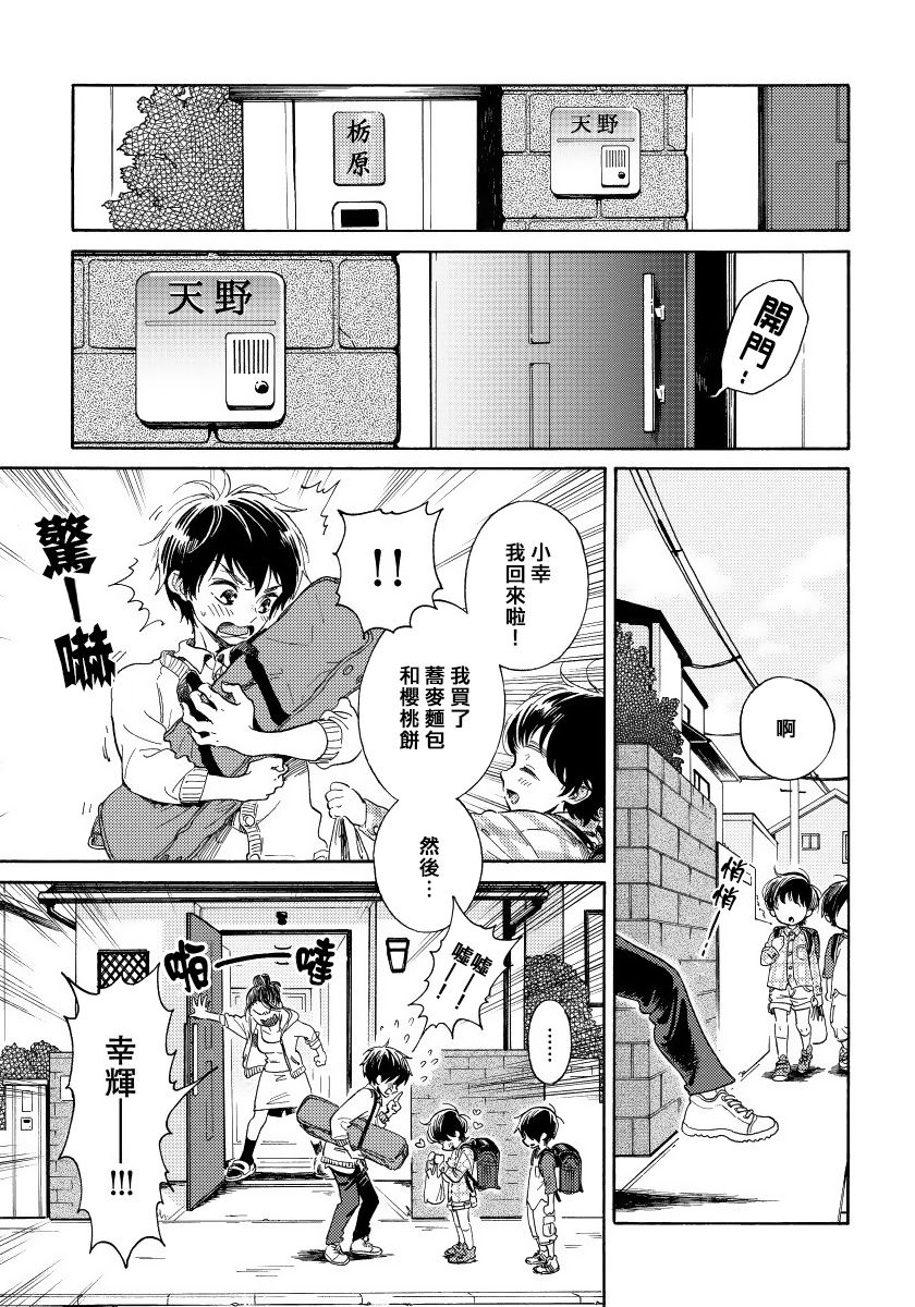 Jupiter ni Onegai | 向木星许愿 Ch. 2-3 - Page 12