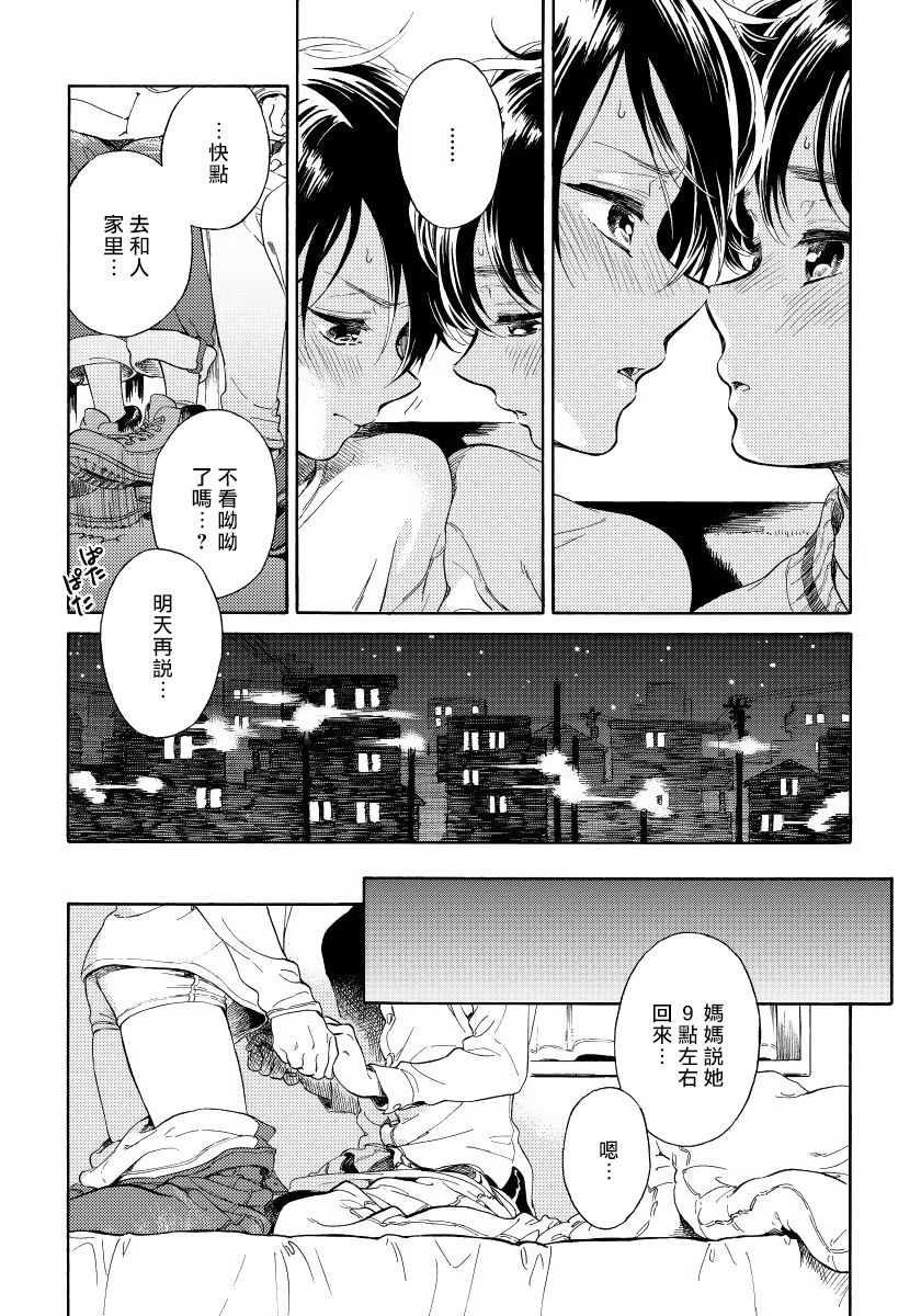 Jupiter ni Onegai | 向木星许愿 Ch. 2-3 - Page 29