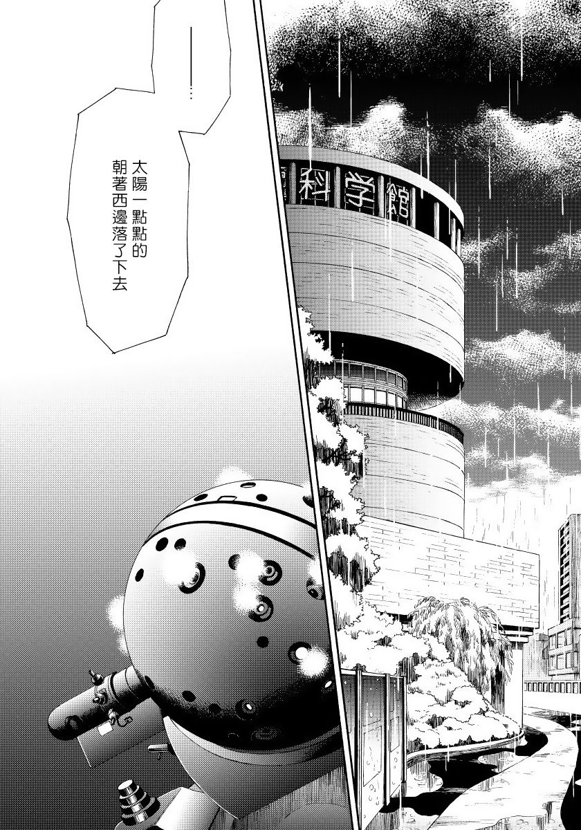 Jupiter ni Onegai | 向木星许愿 Ch. 2-3 - Page 37