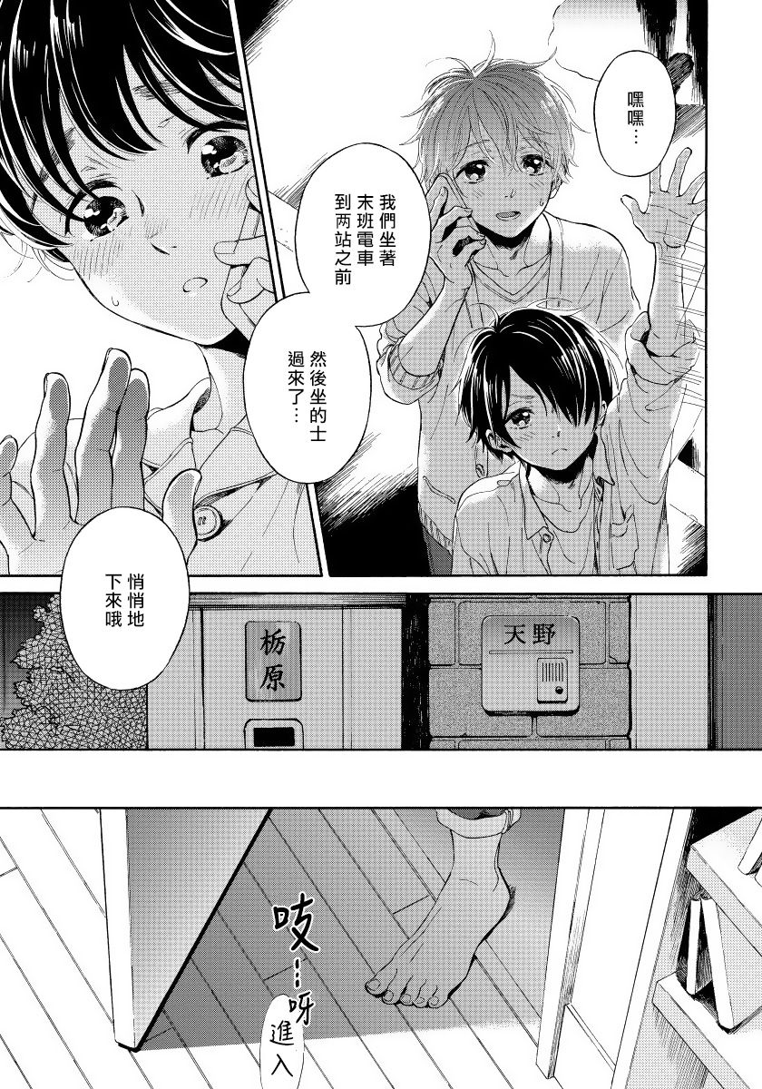 Jupiter ni Onegai | 向木星许愿 Ch. 2-3 - Page 62