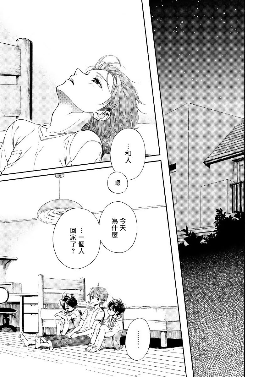 Jupiter ni Onegai | 向木星许愿 Ch. 2-3 - Page 74