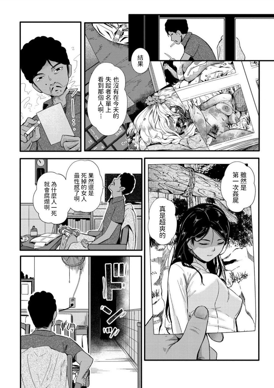 Kuroi Hasu no Okurimono - Page 22