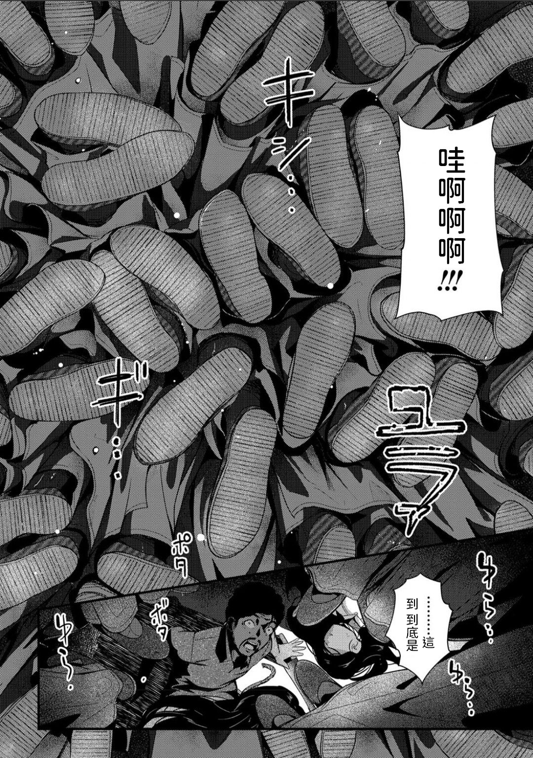 Kuroi Hasu no Okurimono - Page 26