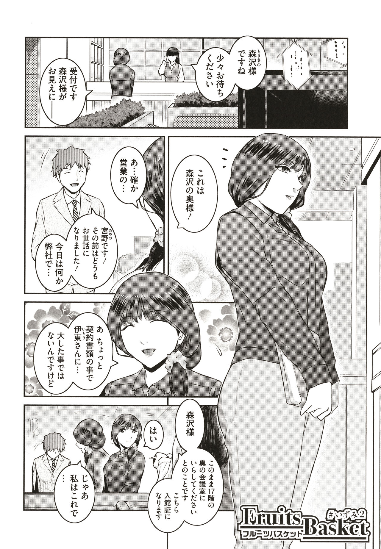 ＃Fruits Basket - Page 54