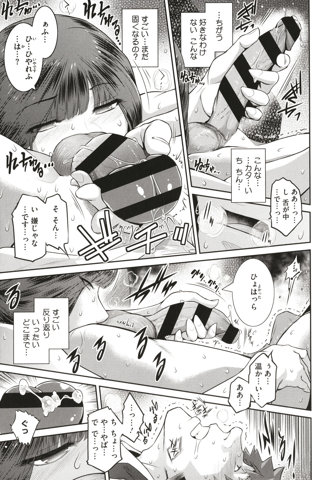 ＃Fruits Basket - Page 87