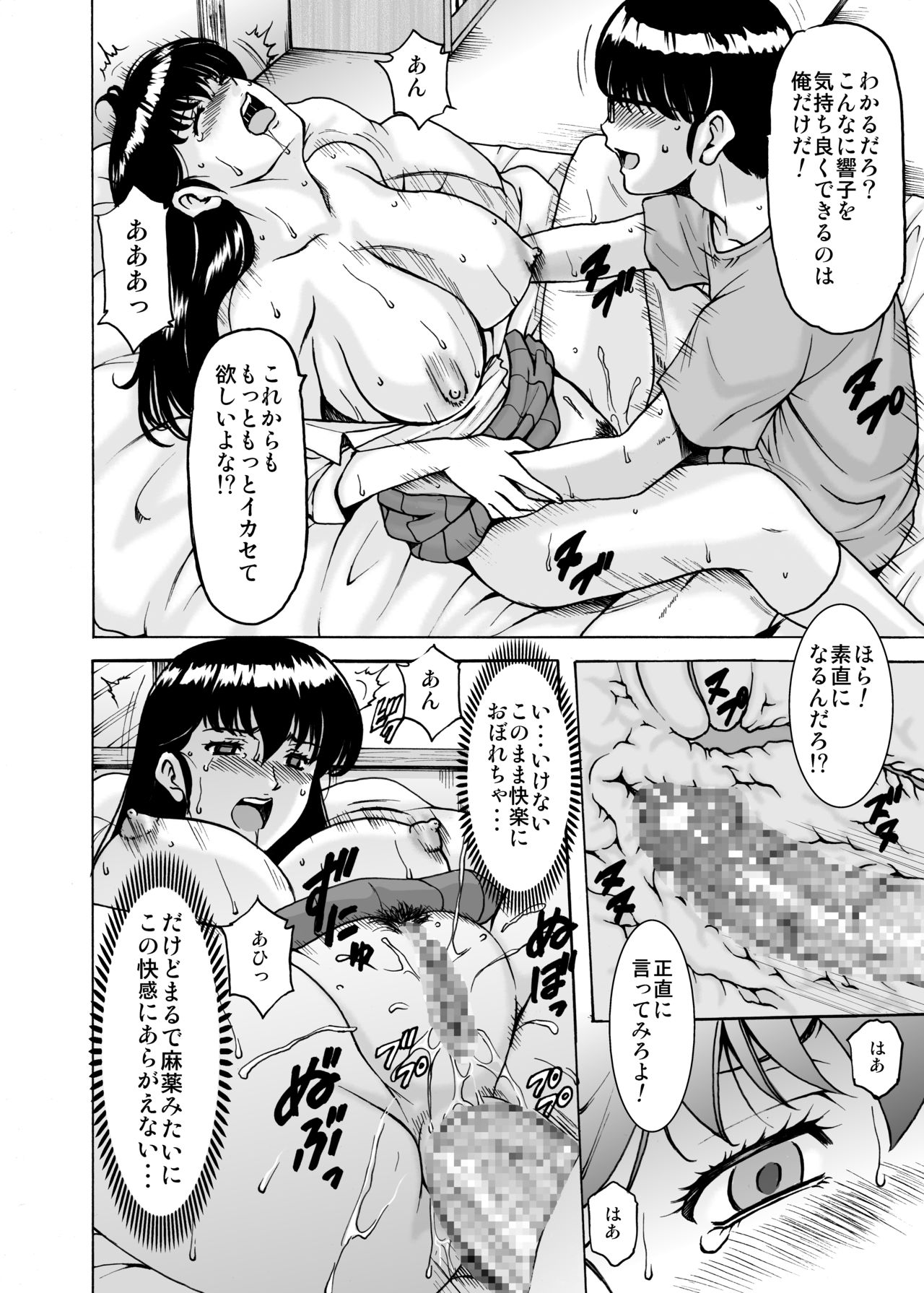 Hitozuma Kanrinin Kyouko 8 Juujun Hen 3 - Page 25