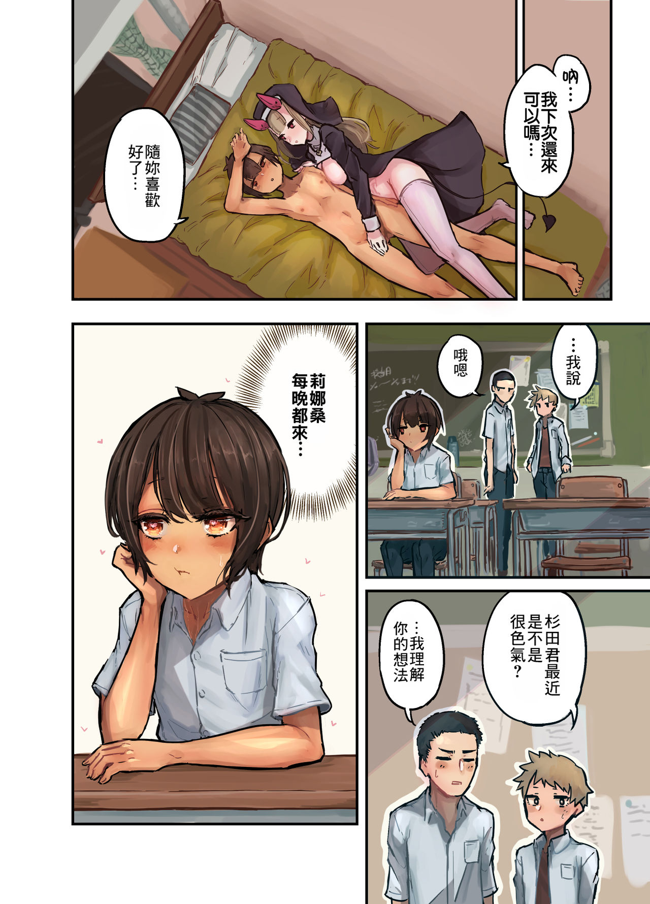Konban wa Sister Succubus - Page 16