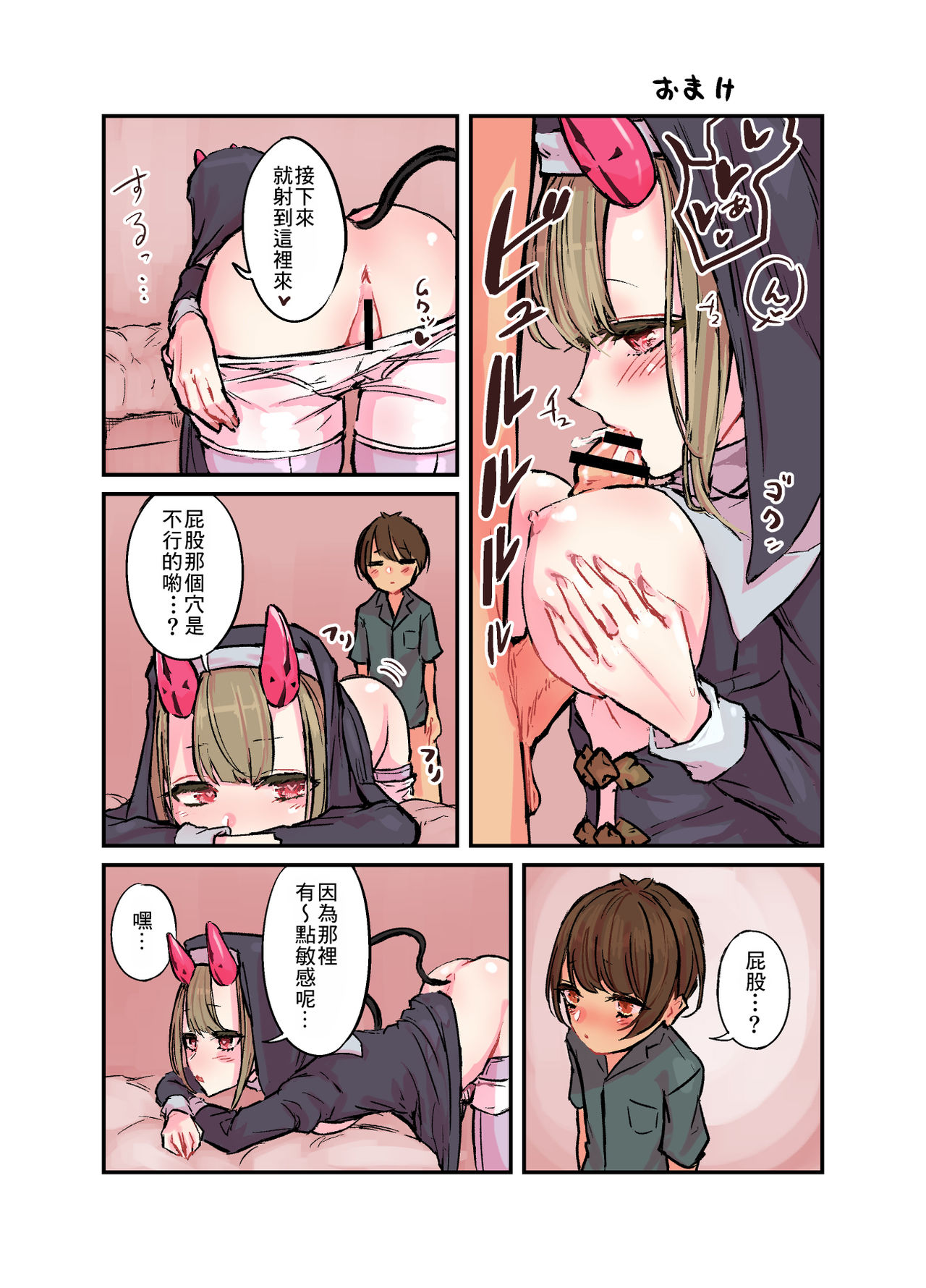 Konban wa Sister Succubus - Page 17